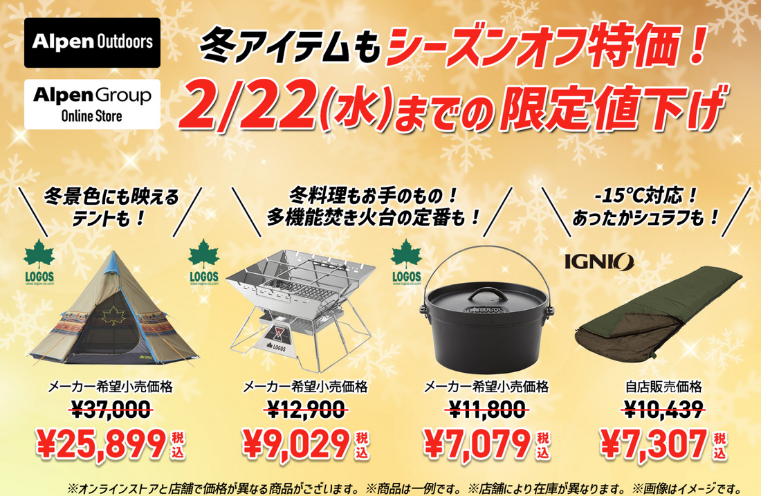 Alpen Outdoor 特價產品 (至2023年2月22日)